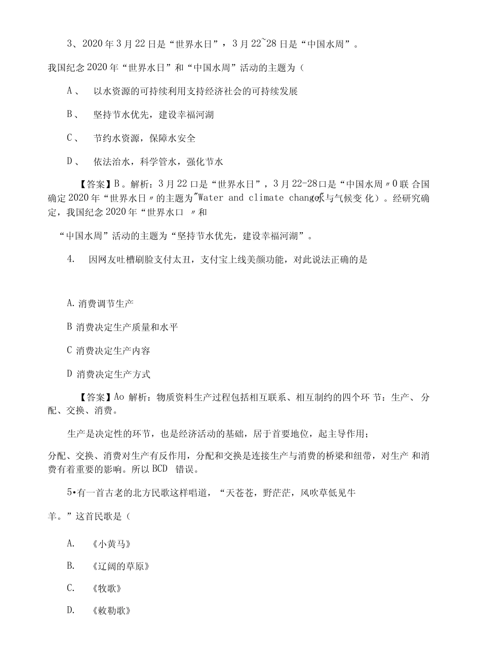 公共基础知识——时政、常识测试题 _第2页