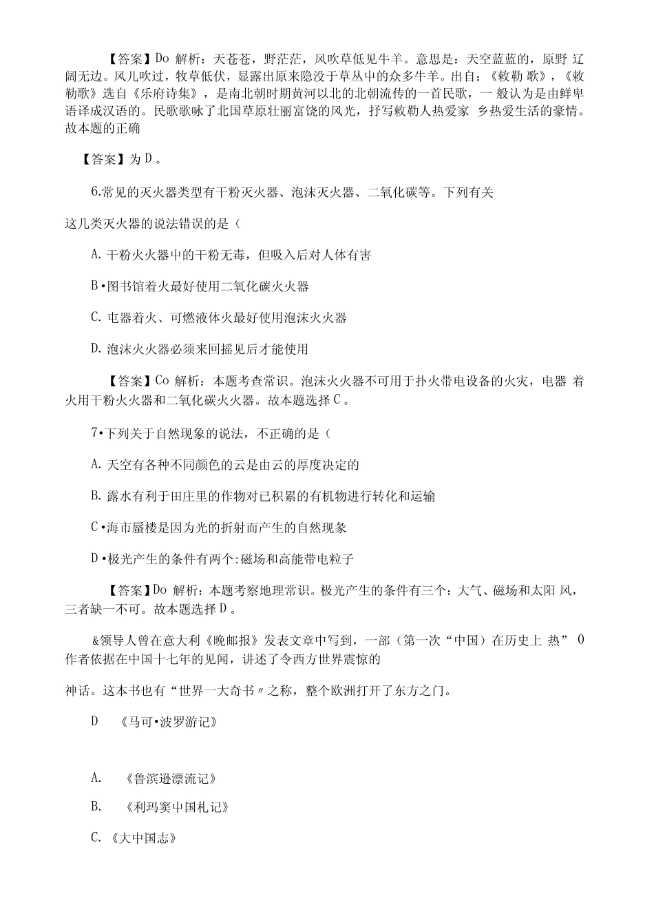 公共基础知识——时政、常识测试题 _第3页