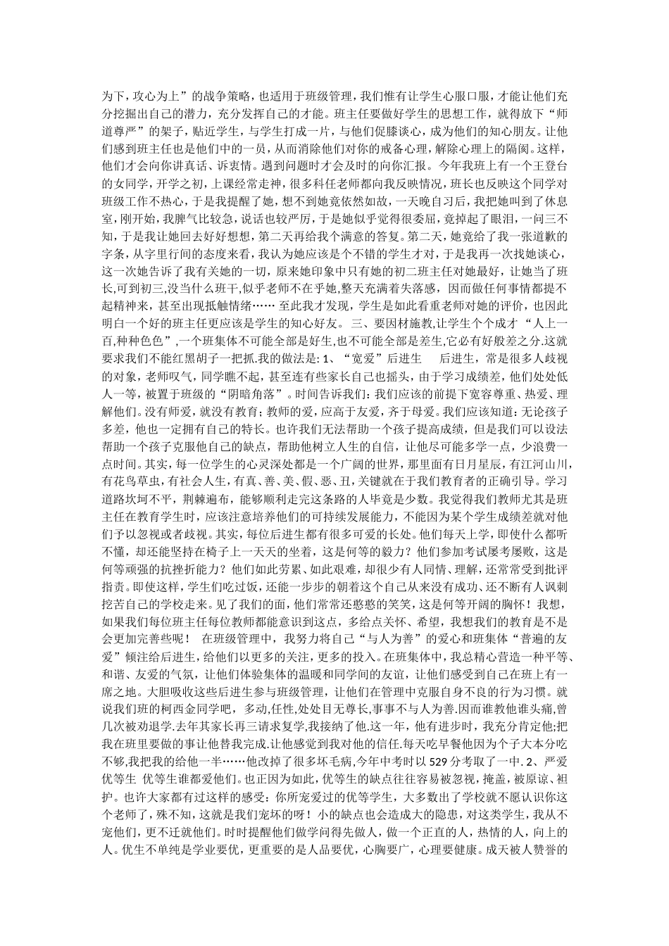 班主任班级管理经验_第2页