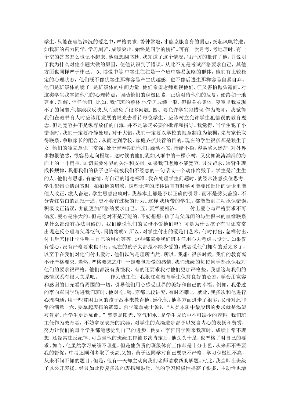 班主任班级管理经验_第3页