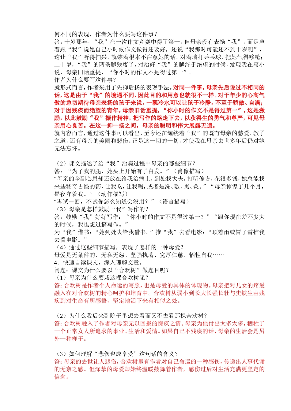 一、合欢树教案_第2页