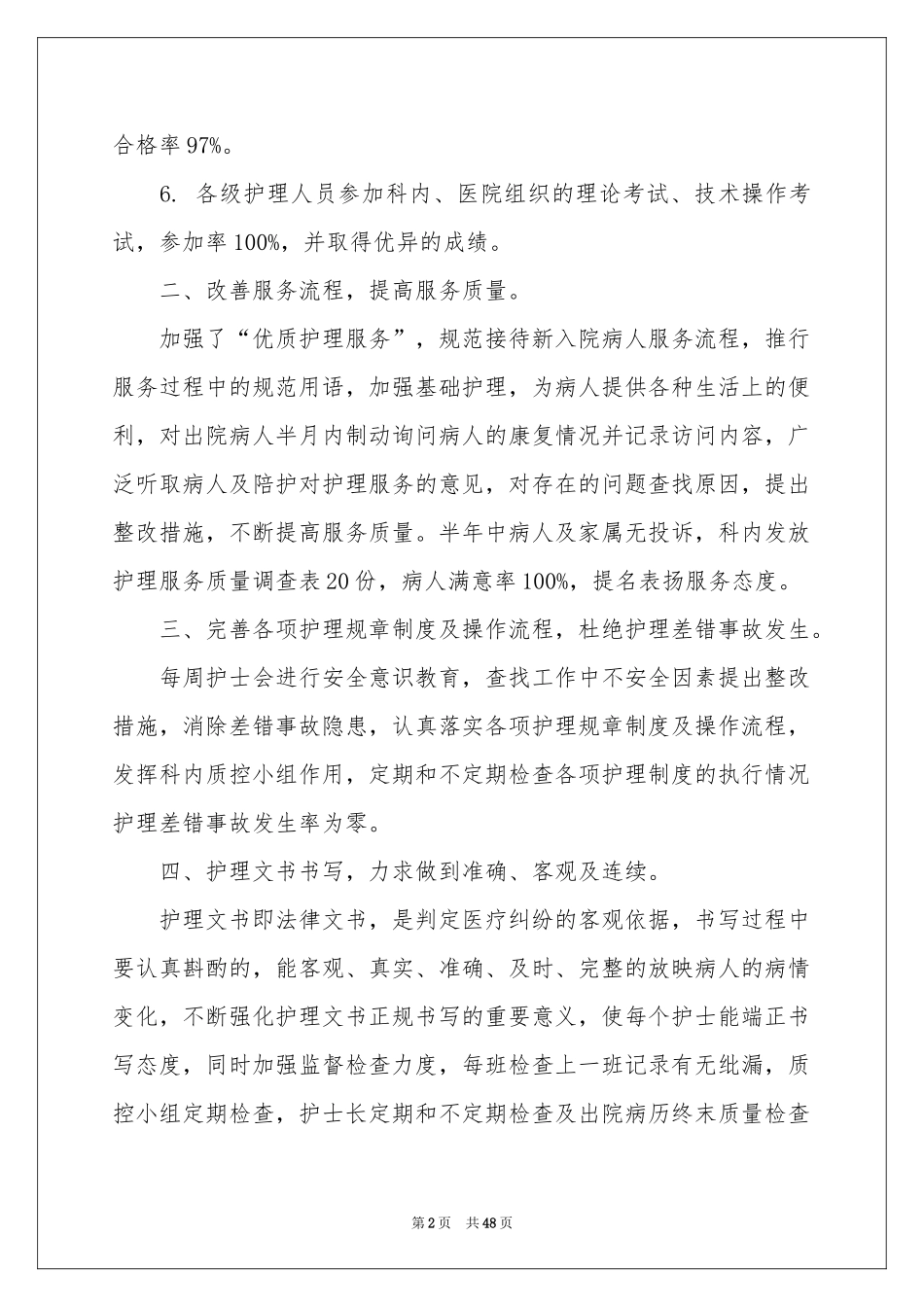 外科护理工作参考总结_第2页