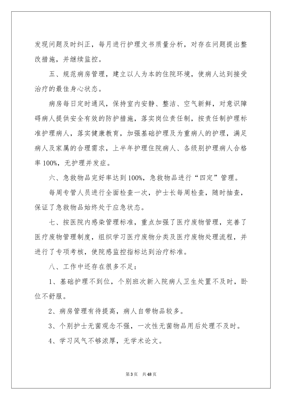 外科护理工作参考总结_第3页