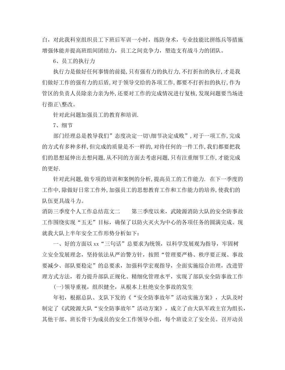 消防三季度个人工作总结_第3页