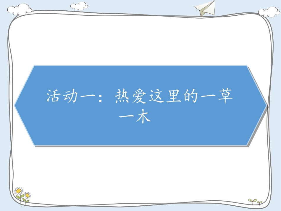 我的家在这里_第2页