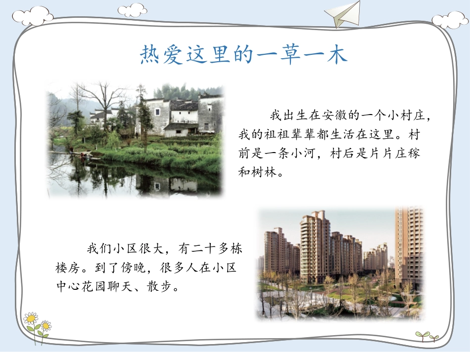 我的家在这里_第3页