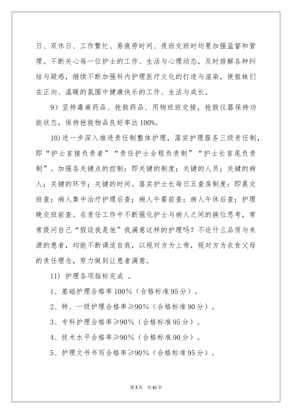外科护理工作参考计划_第3页