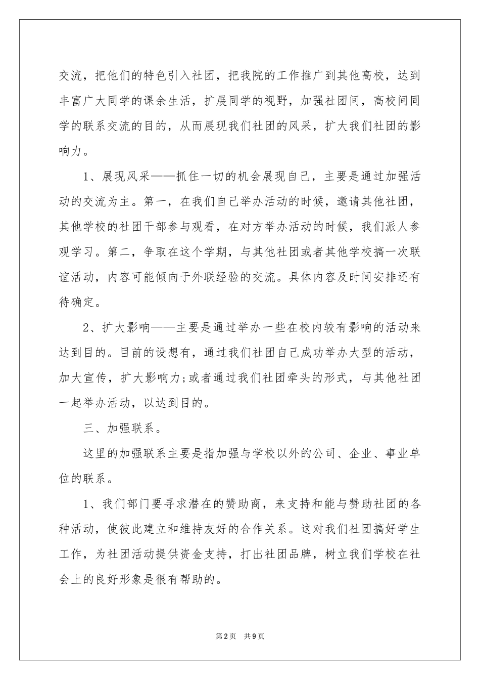 外联工作参考计划3篇_第2页