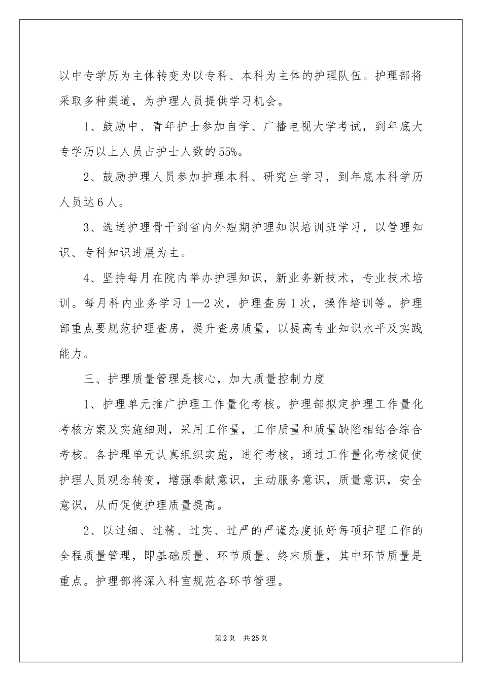 外科科主任工作参考计划_第2页