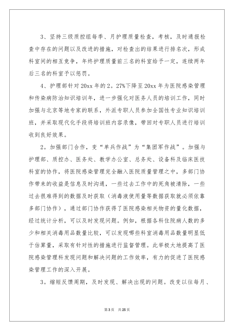 外科科主任工作参考计划_第3页