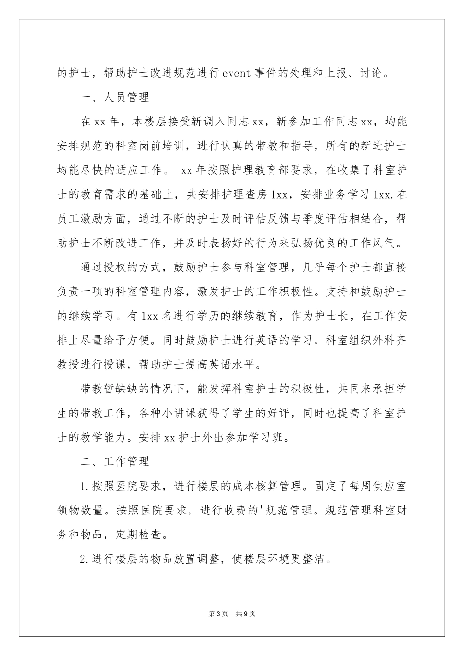 外科护士长年终参考总结_第3页