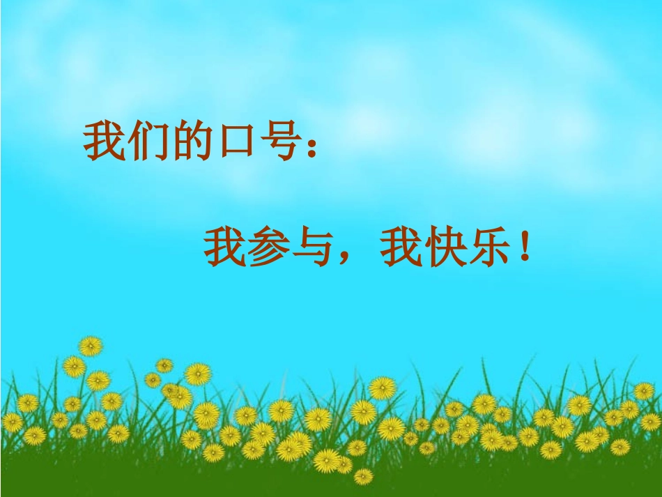 手抄报上课课件_第2页