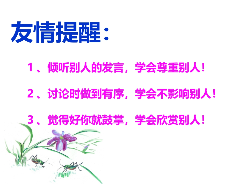 手抄报上课课件_第3页