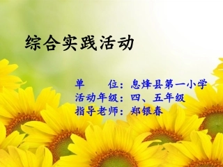 手抄报上课课件