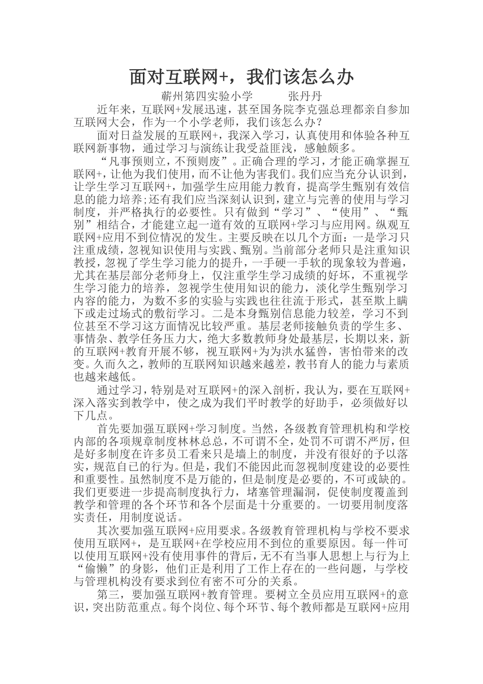 面对互联网+，我们该怎么办_第1页