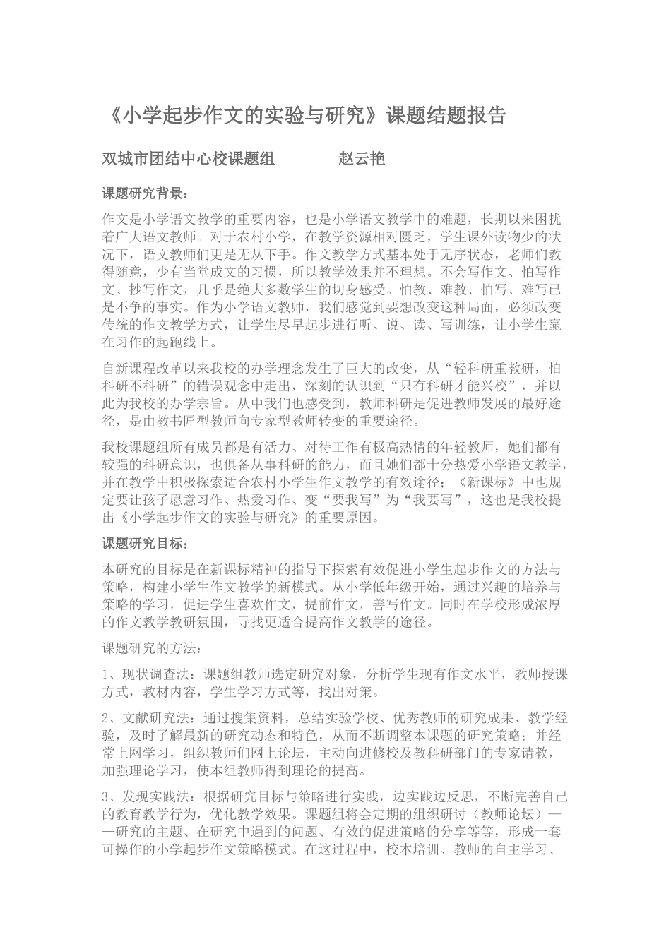 小学起步作文的实验与研究_第1页