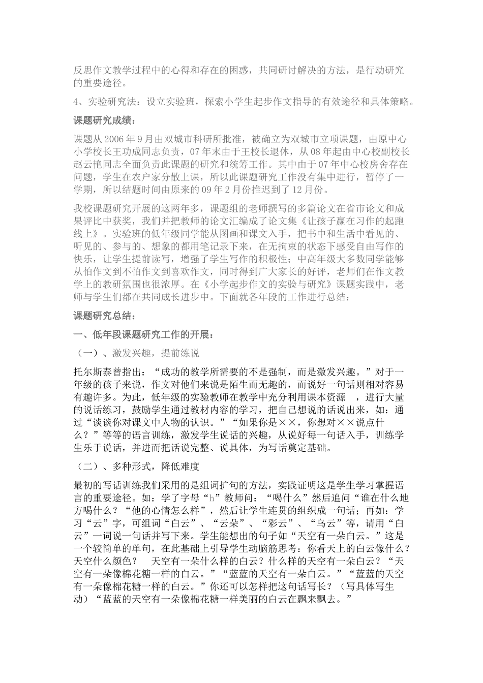小学起步作文的实验与研究_第2页