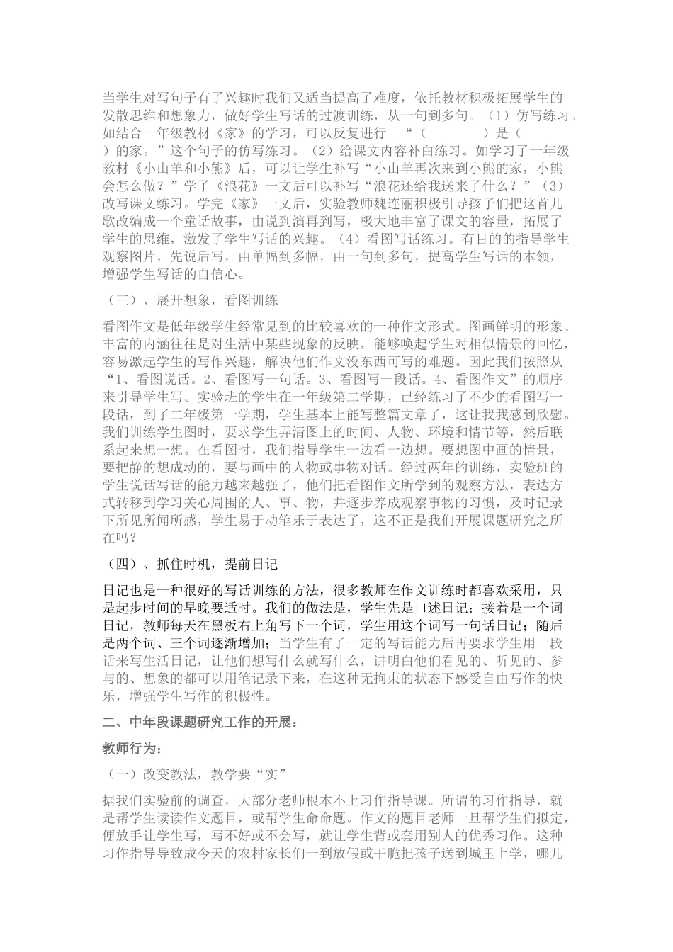 小学起步作文的实验与研究_第3页