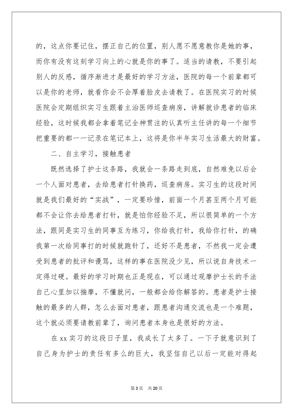 外科护士实习自我鉴定_第3页