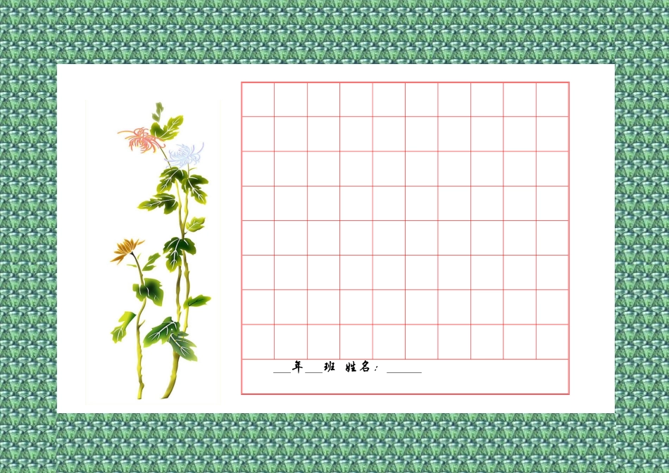 学生书法用纸_第1页