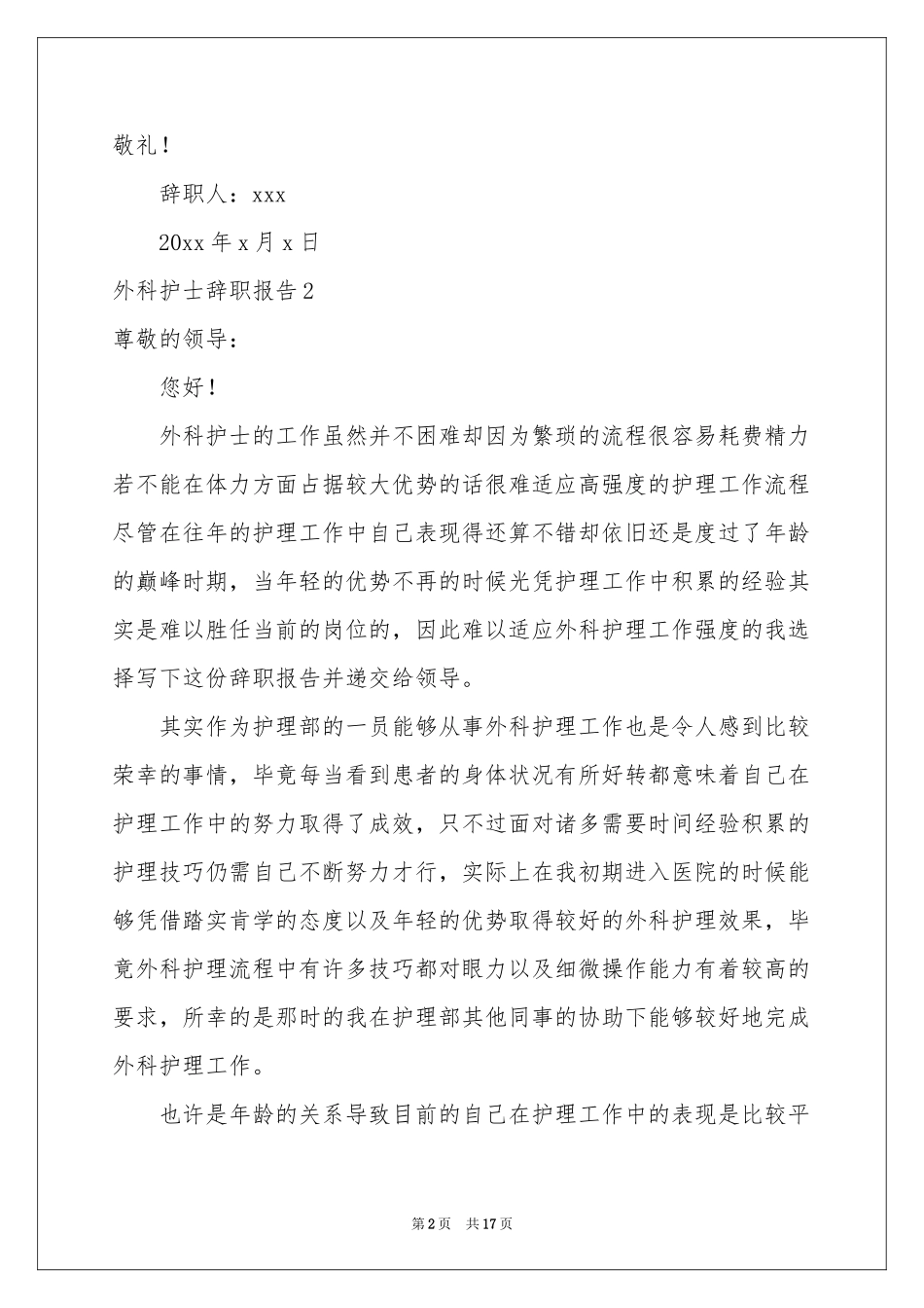 外科护士辞职报告_第2页