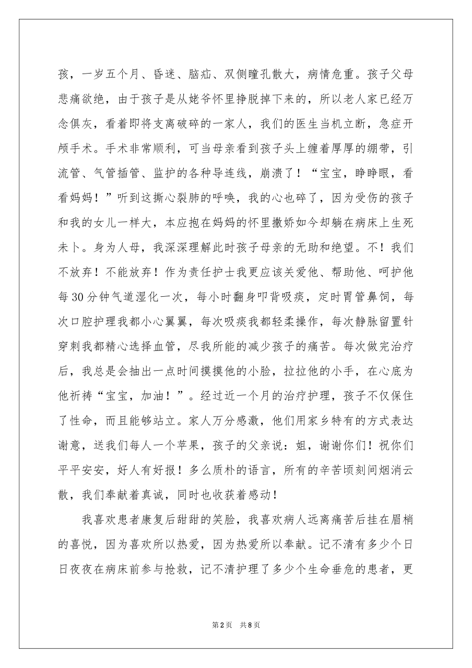 外科护士演讲稿3篇_第2页