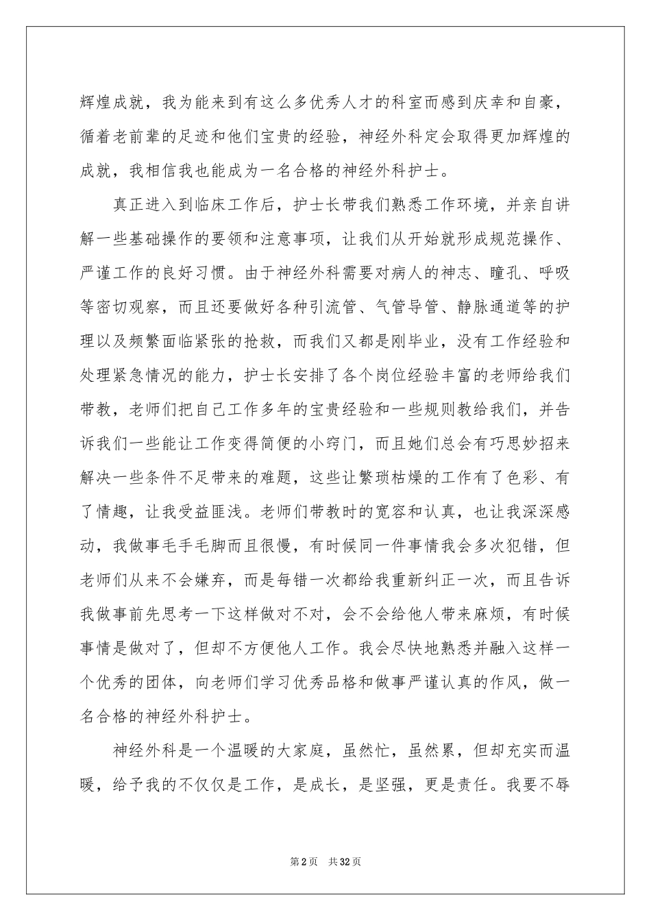 外科护士体会心得_第2页