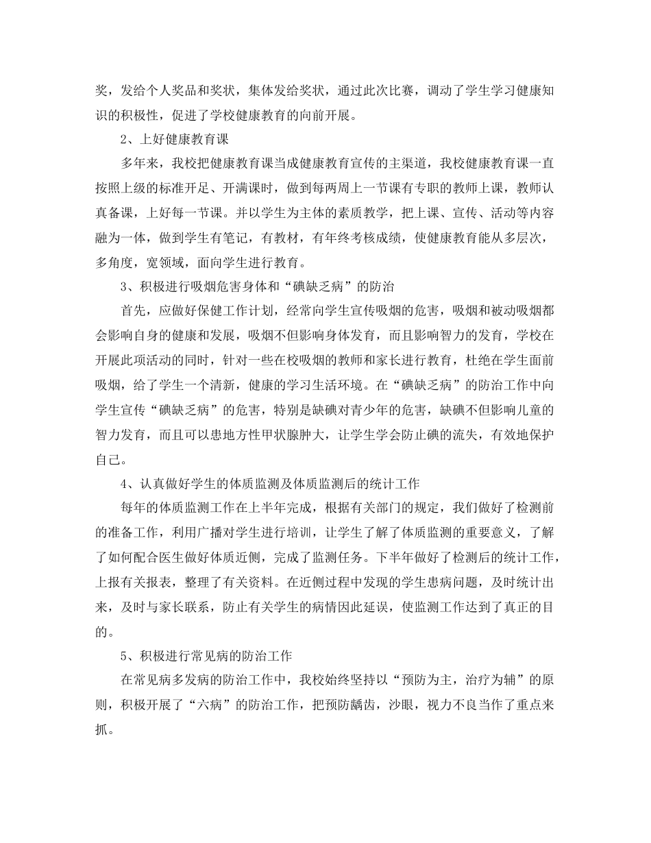 学生保健个人工作总结_第2页