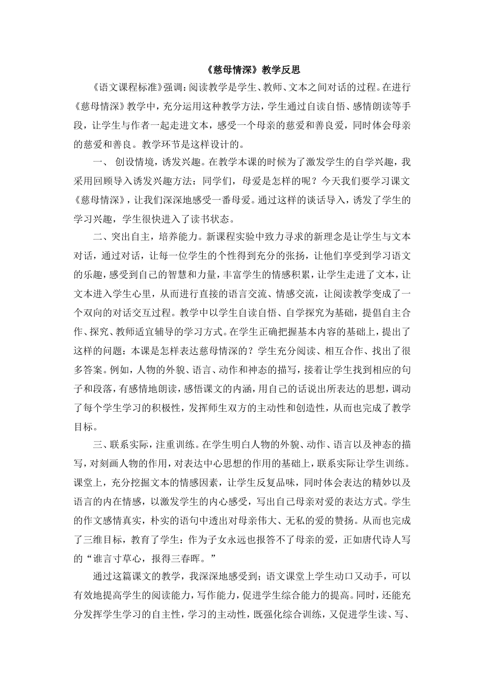 《慈母情深》教学反思_第1页