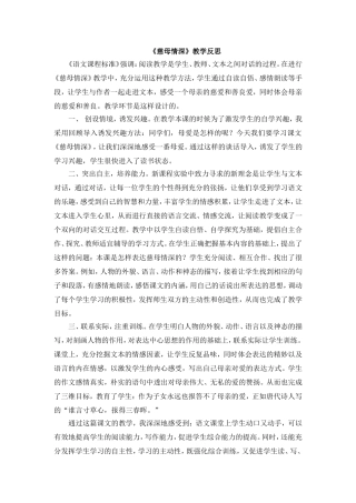 《慈母情深》教学反思