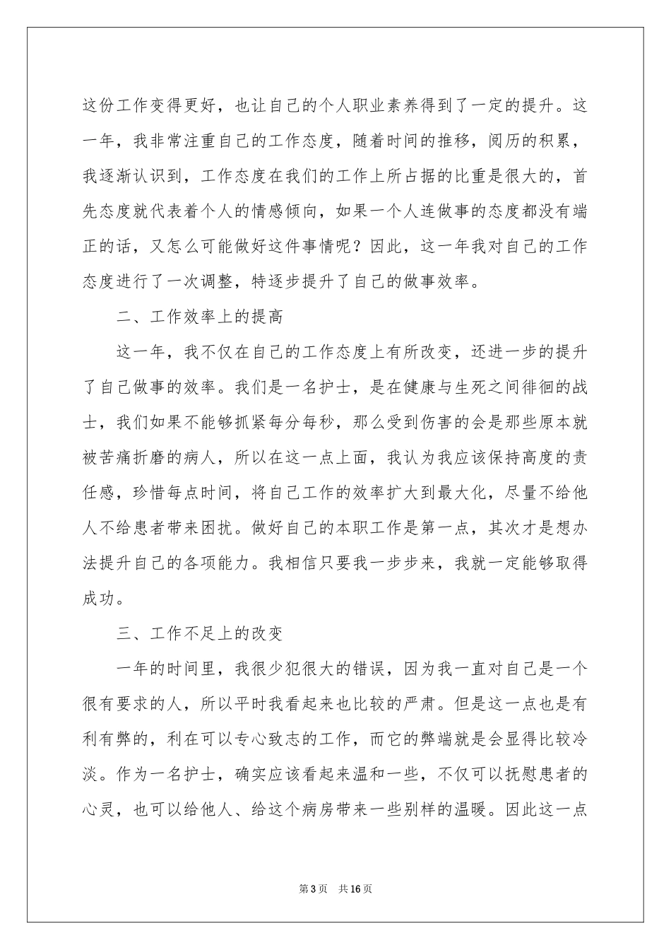 外科工作参考总结集合七篇_第3页