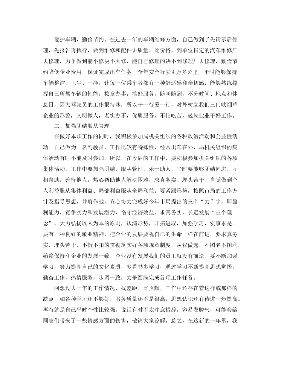 烟草个人工作总结_第2页