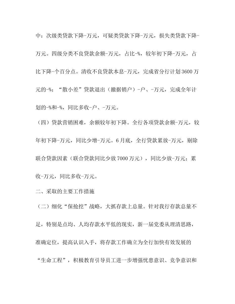 农业银行陇南市分行上半年工作总结_第2页