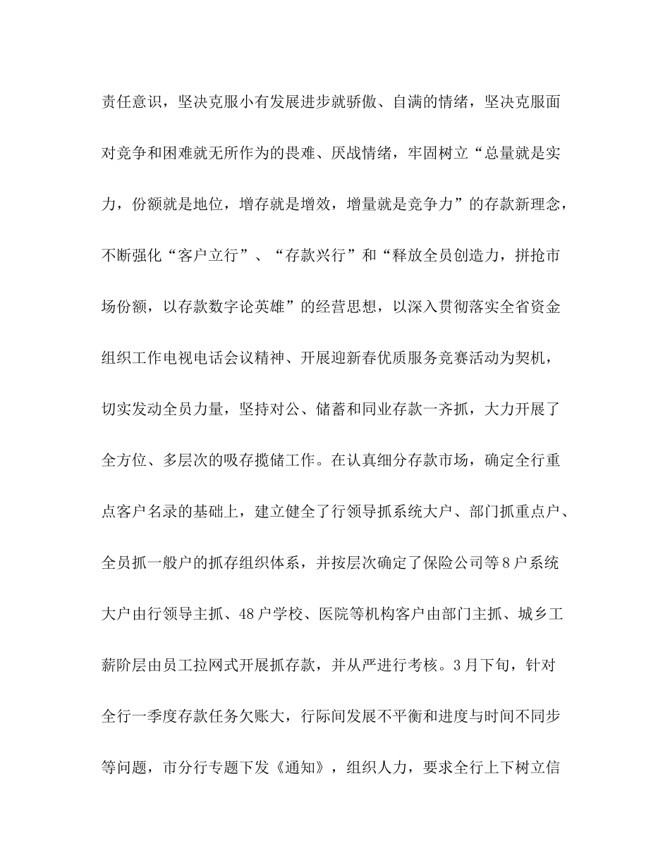 农业银行陇南市分行上半年工作总结_第3页