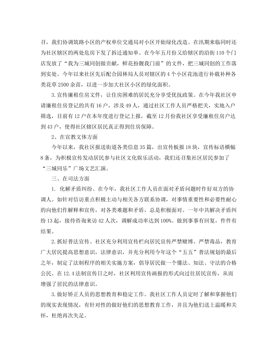 社区城管工作总结_第2页