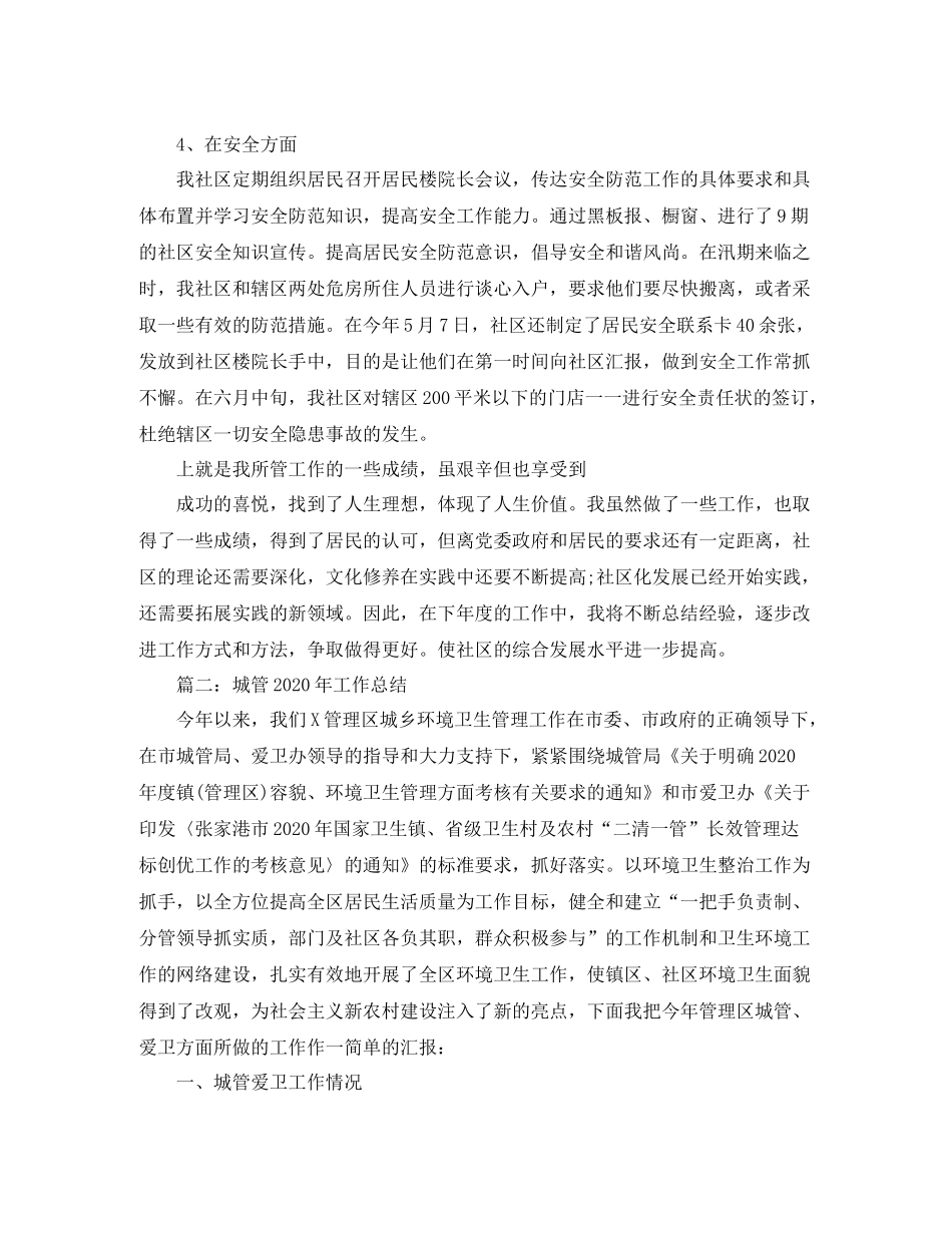 社区城管工作总结_第3页