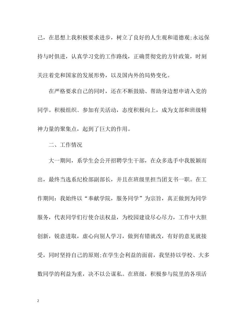 学院优秀学生奖学金个人总结_第2页