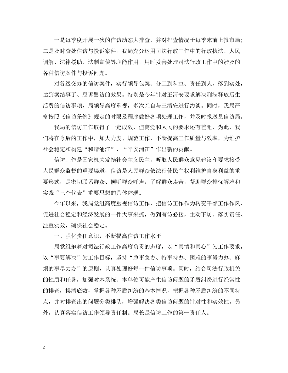 上半年司法局信访工作总结_第2页