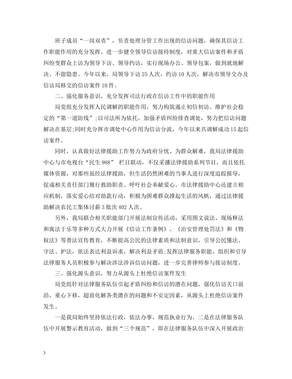 上半年司法局信访工作总结_第3页