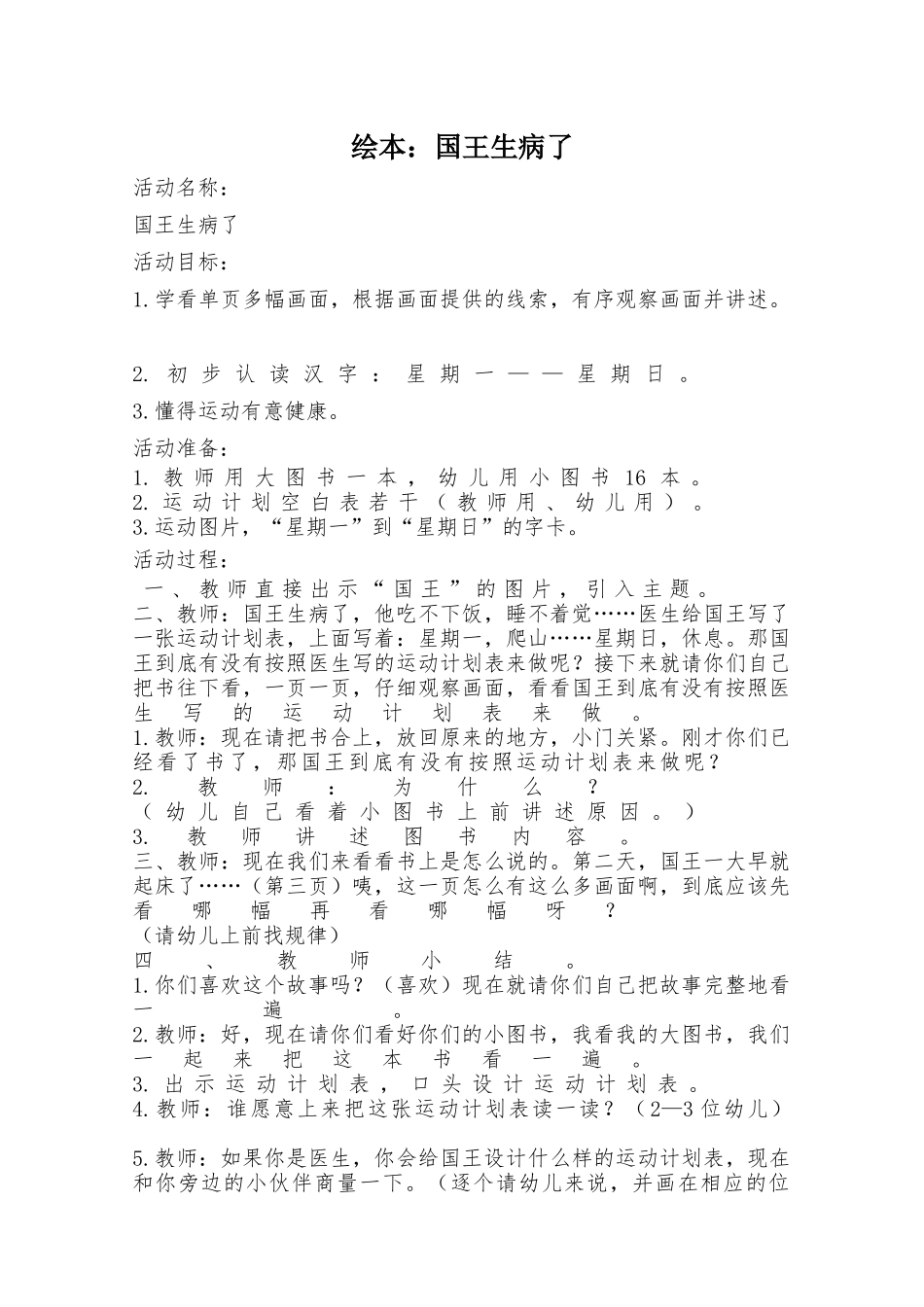 绘本《国王生病了》_第1页