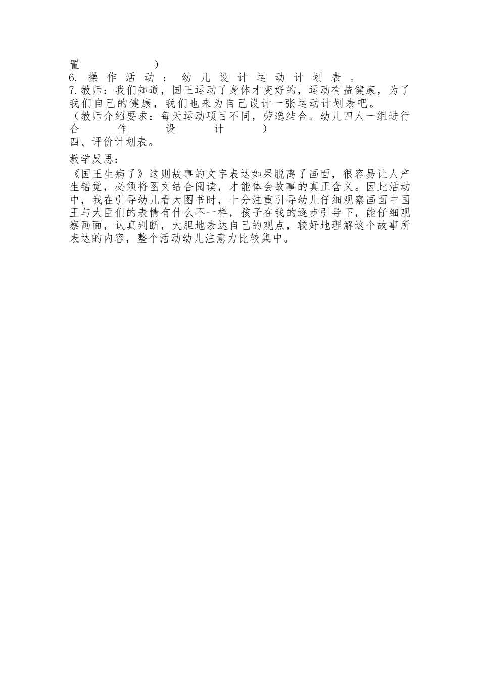 绘本《国王生病了》_第2页