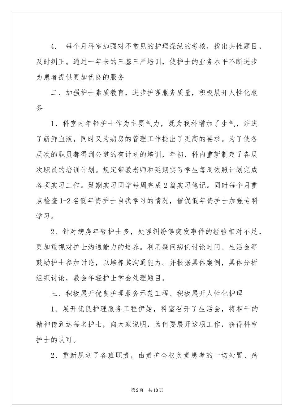 外科工作参考总结范本汇总7篇_第2页