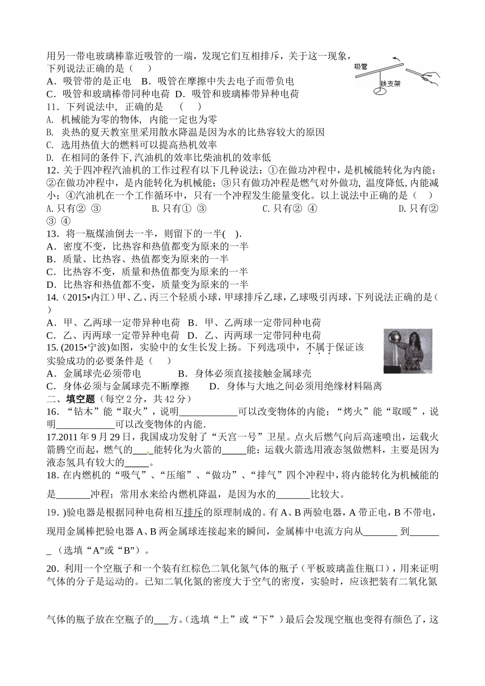 九年级物理十月月考试题_第2页