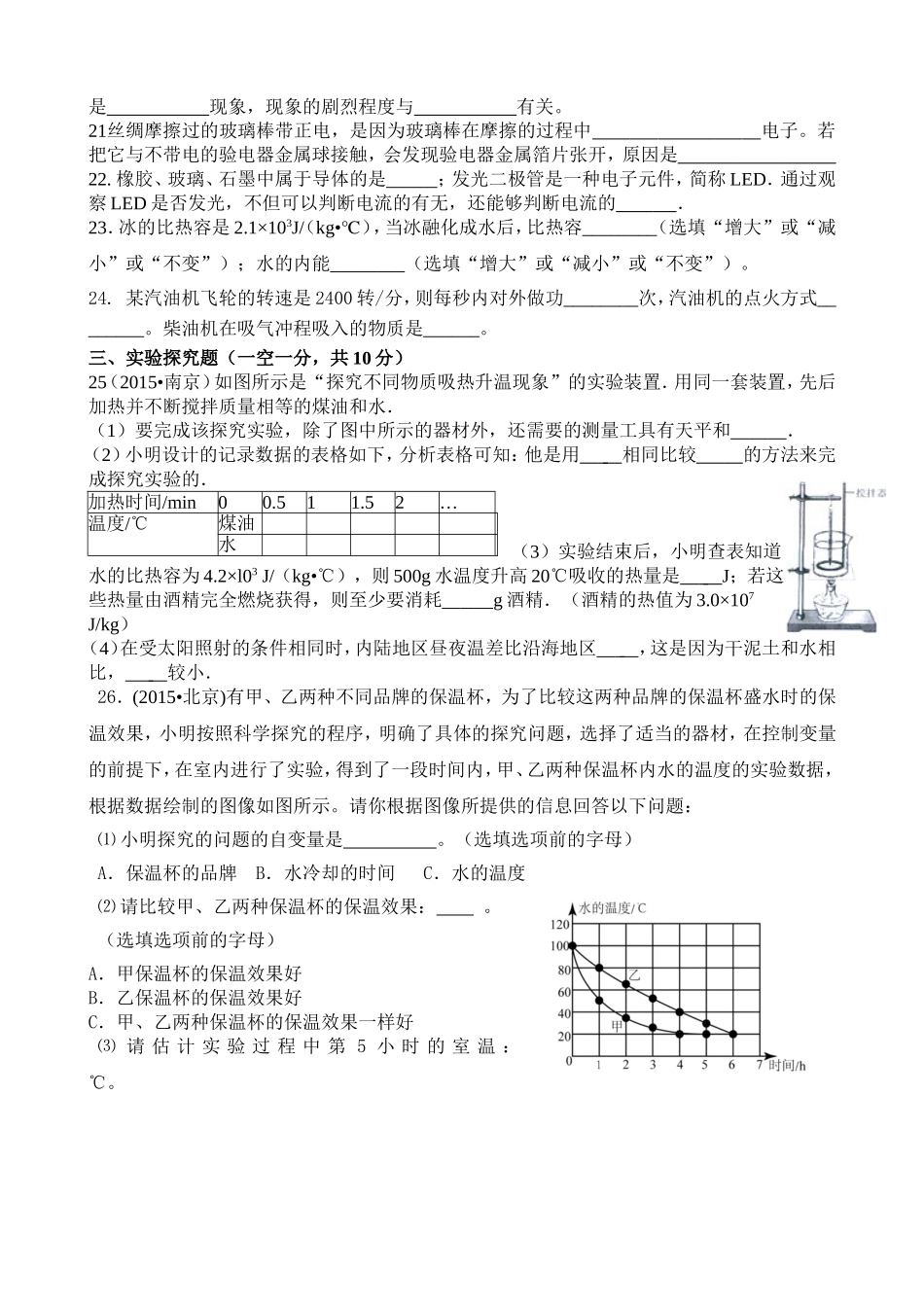 九年级物理十月月考试题_第3页