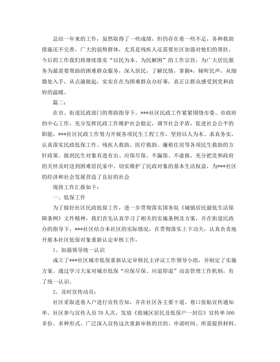 社区民政工作总结范文_第2页