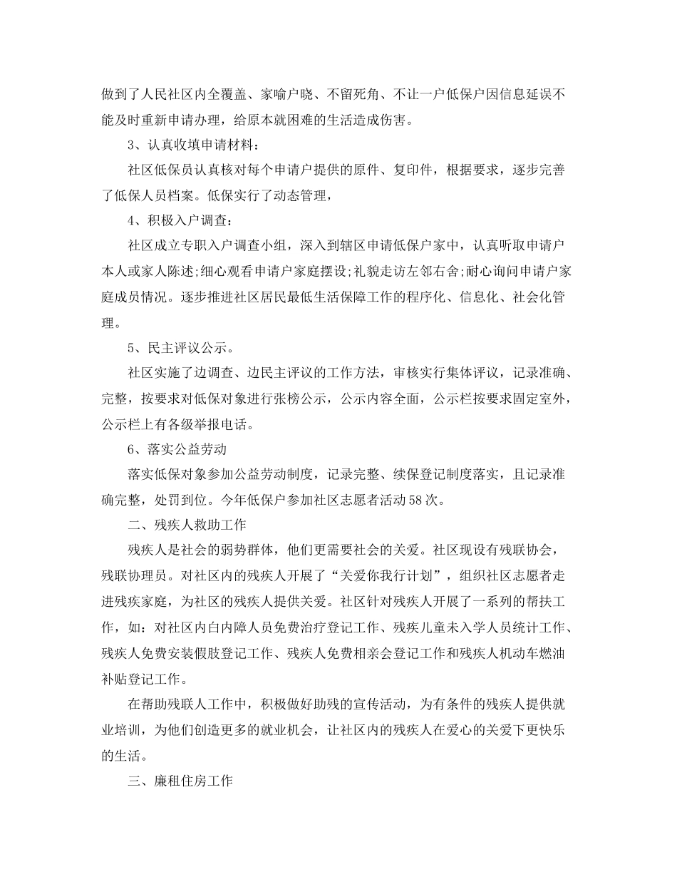 社区民政工作总结范文_第3页