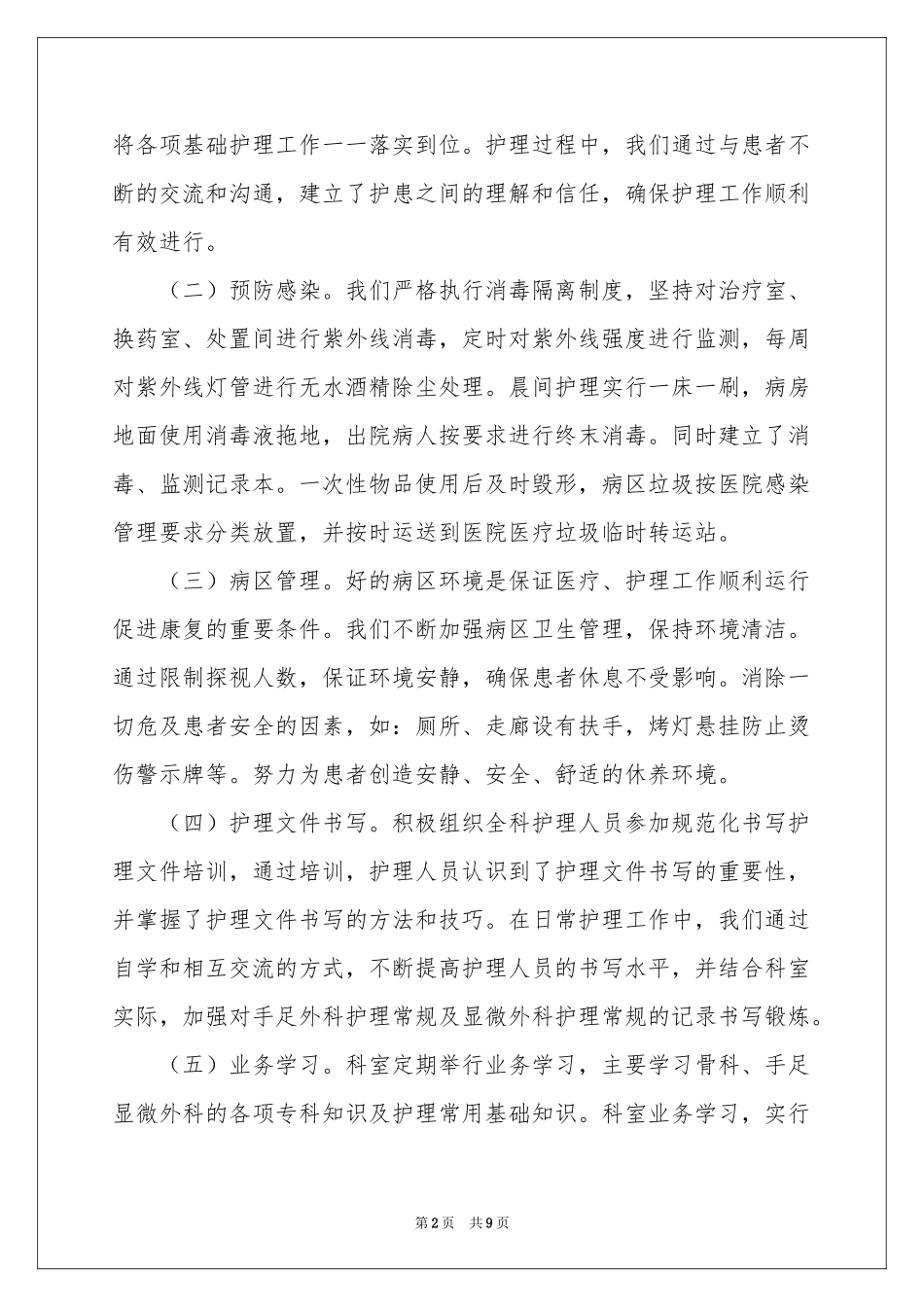 外科工作参考总结三篇_第2页