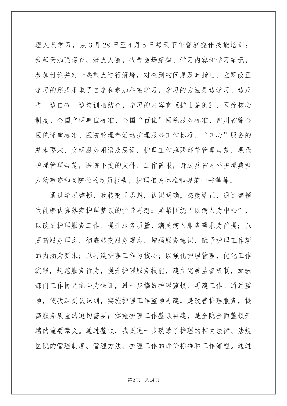 外科工作参考总结4篇_第2页