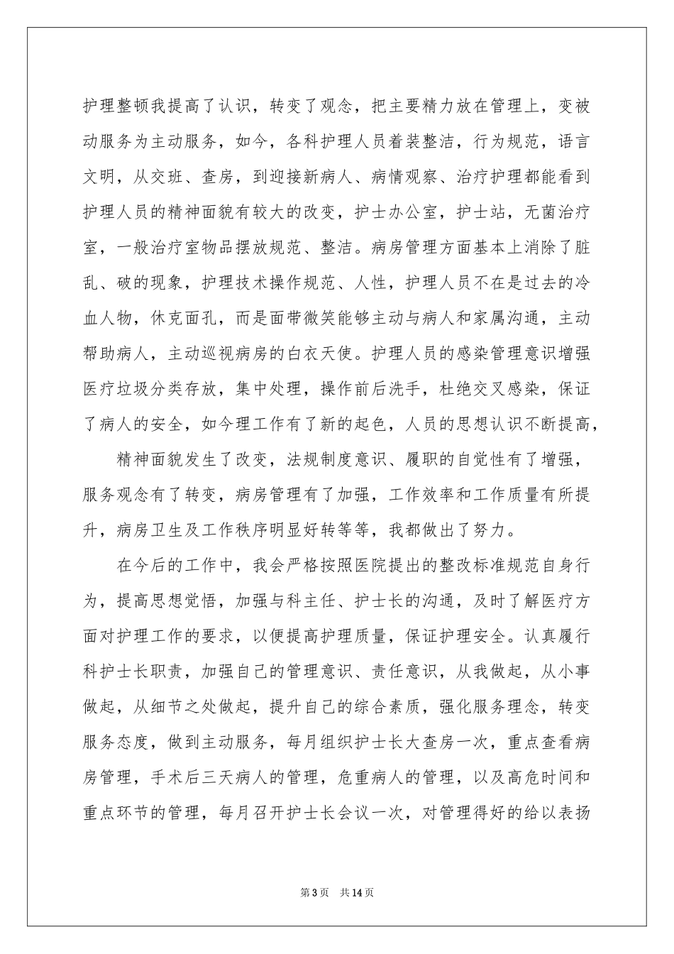 外科工作参考总结4篇_第3页