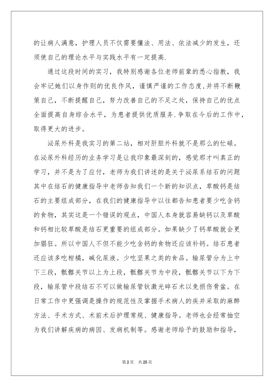 外科实习自我鉴定_第2页